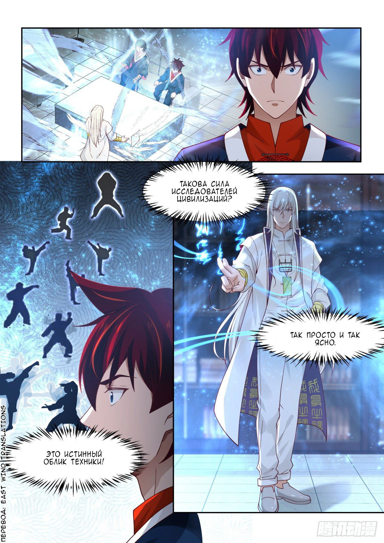 Манга Бедствие тысячи рас - Глава 43 Страница 2