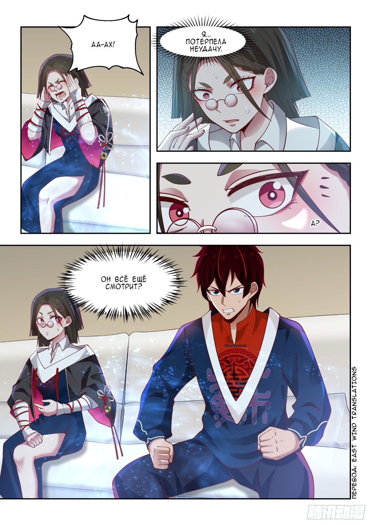 Манга Бедствие тысячи рас - Глава 43 Страница 5