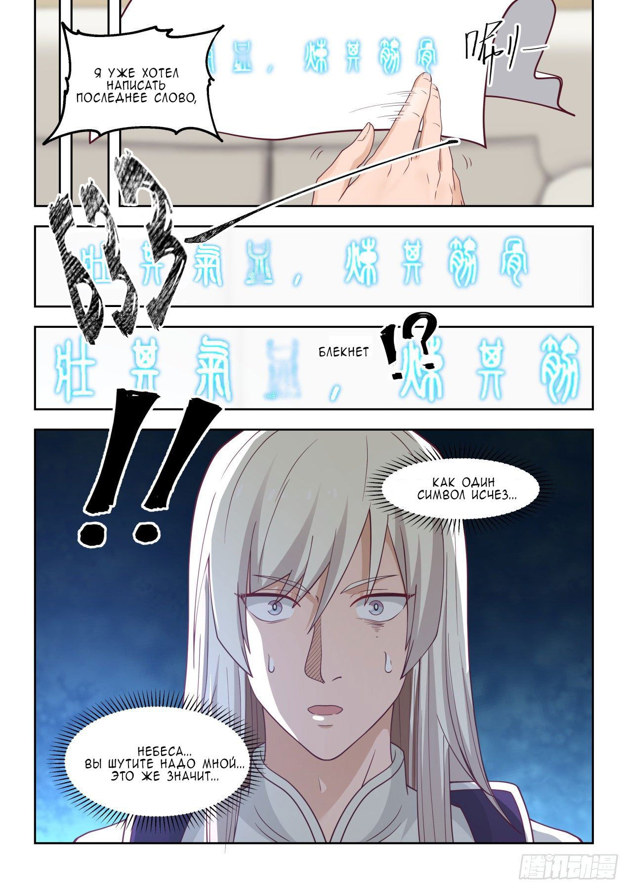 Манга Бедствие тысячи рас - Глава 43 Страница 10