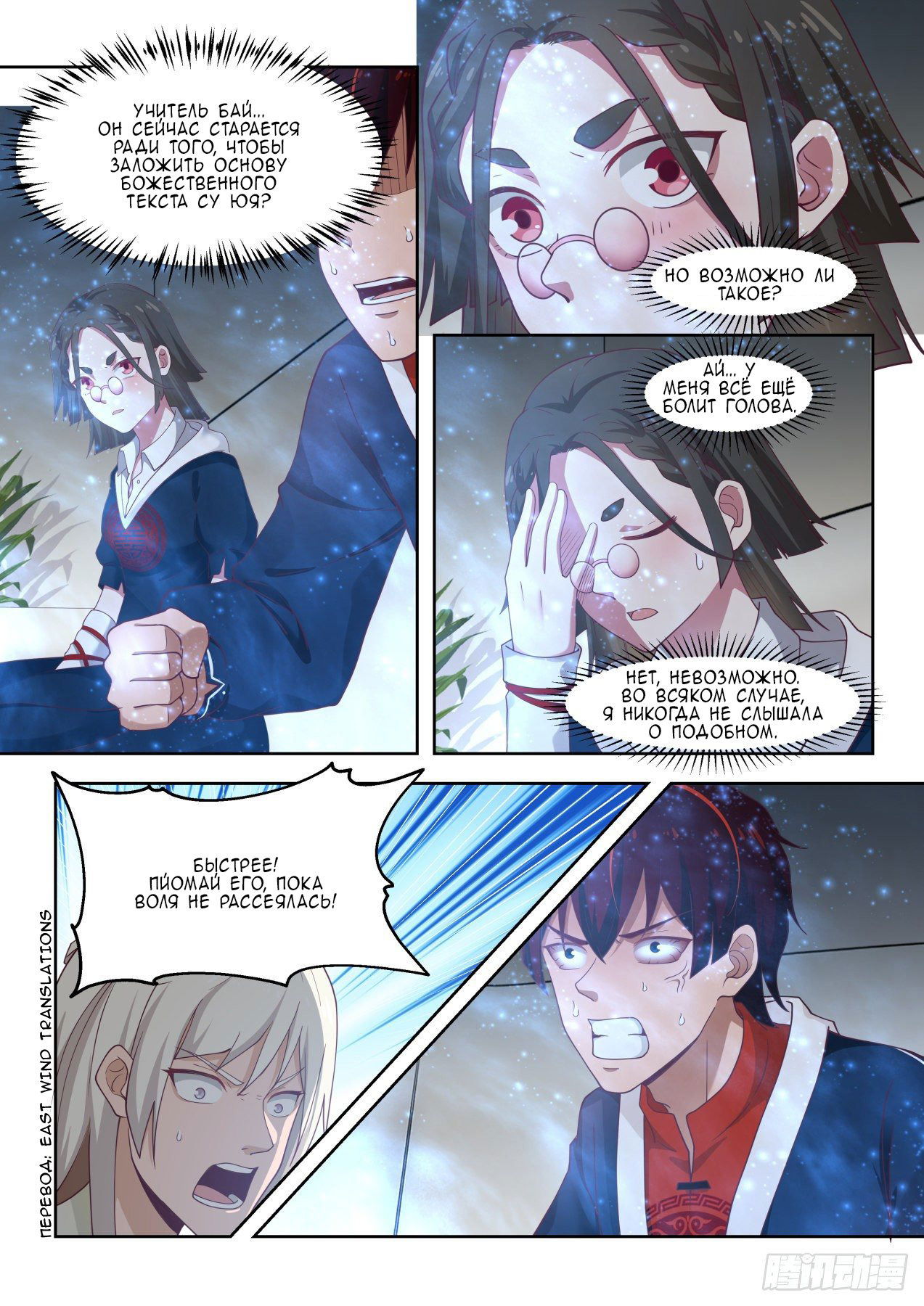 Манга Бедствие тысячи рас - Глава 43 Страница 7