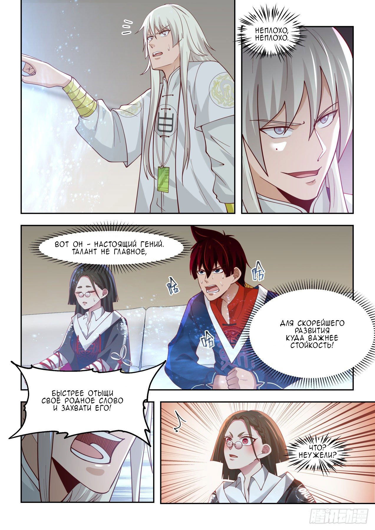 Манга Бедствие тысячи рас - Глава 43 Страница 6