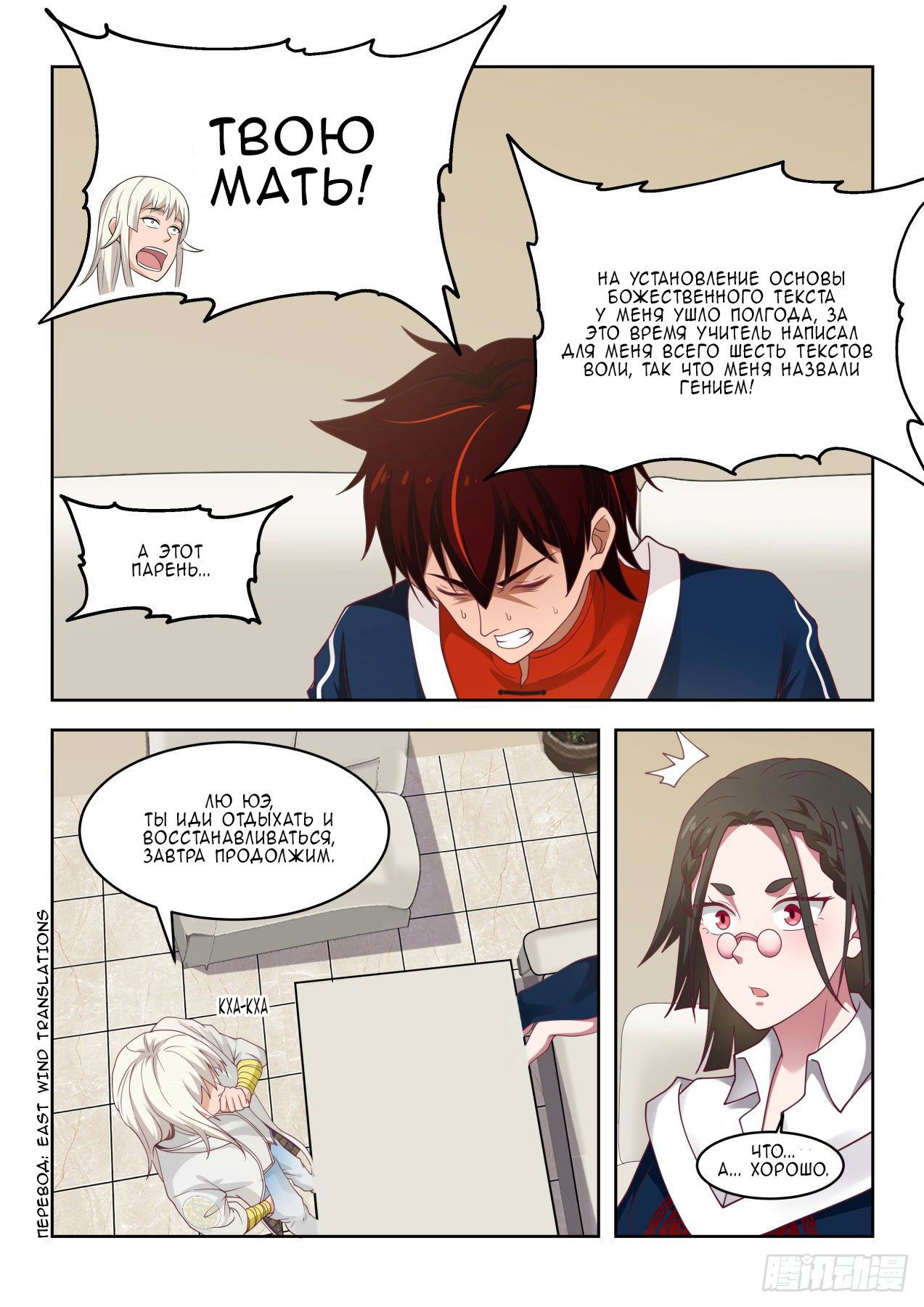 Манга Бедствие тысячи рас - Глава 43 Страница 11