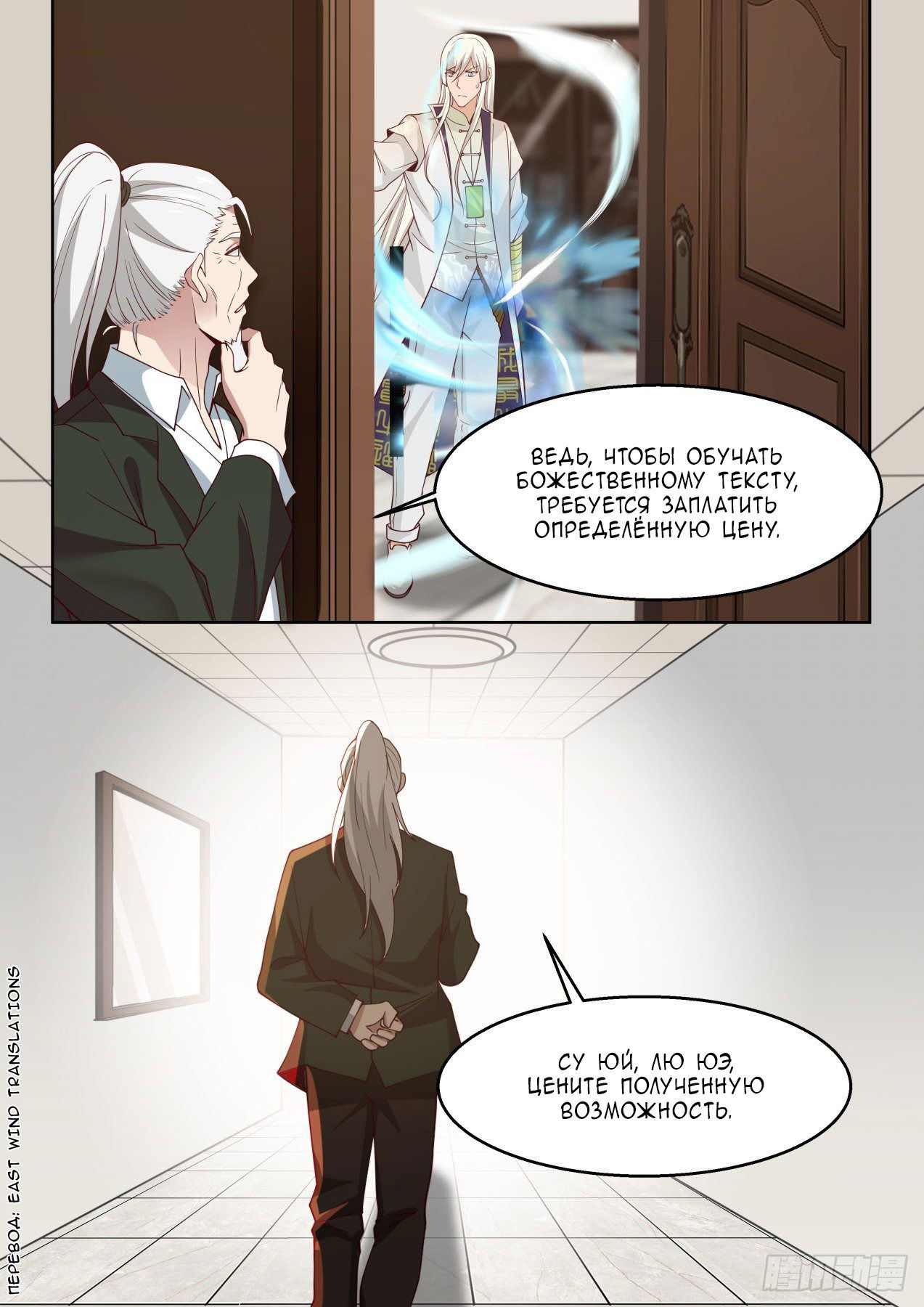 Манга Бедствие тысячи рас - Глава 42 Страница 11