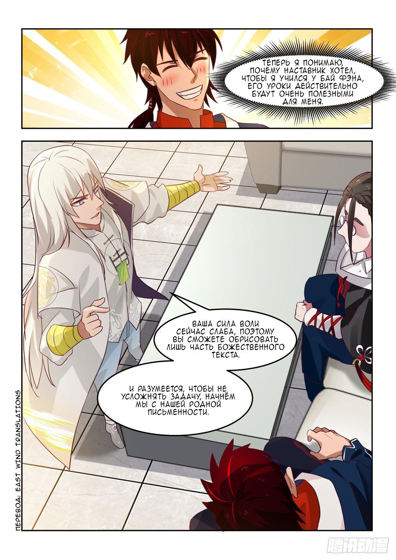 Манга Бедствие тысячи рас - Глава 42 Страница 6