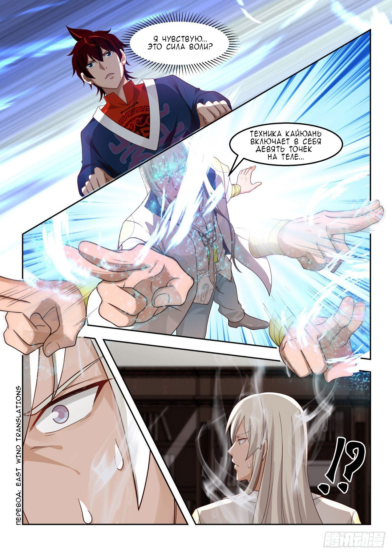 Манга Бедствие тысячи рас - Глава 42 Страница 8