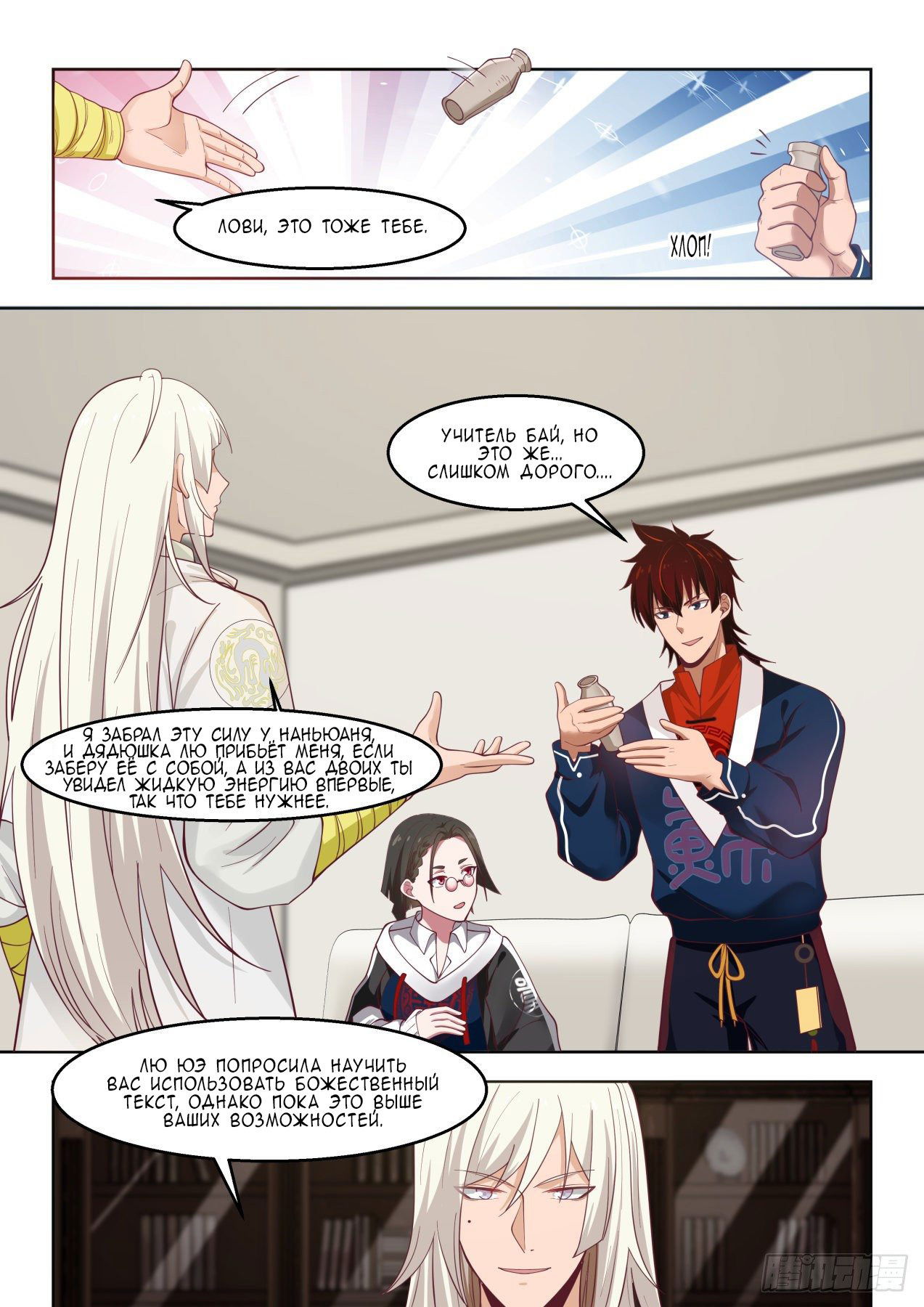 Манга Бедствие тысячи рас - Глава 42 Страница 2