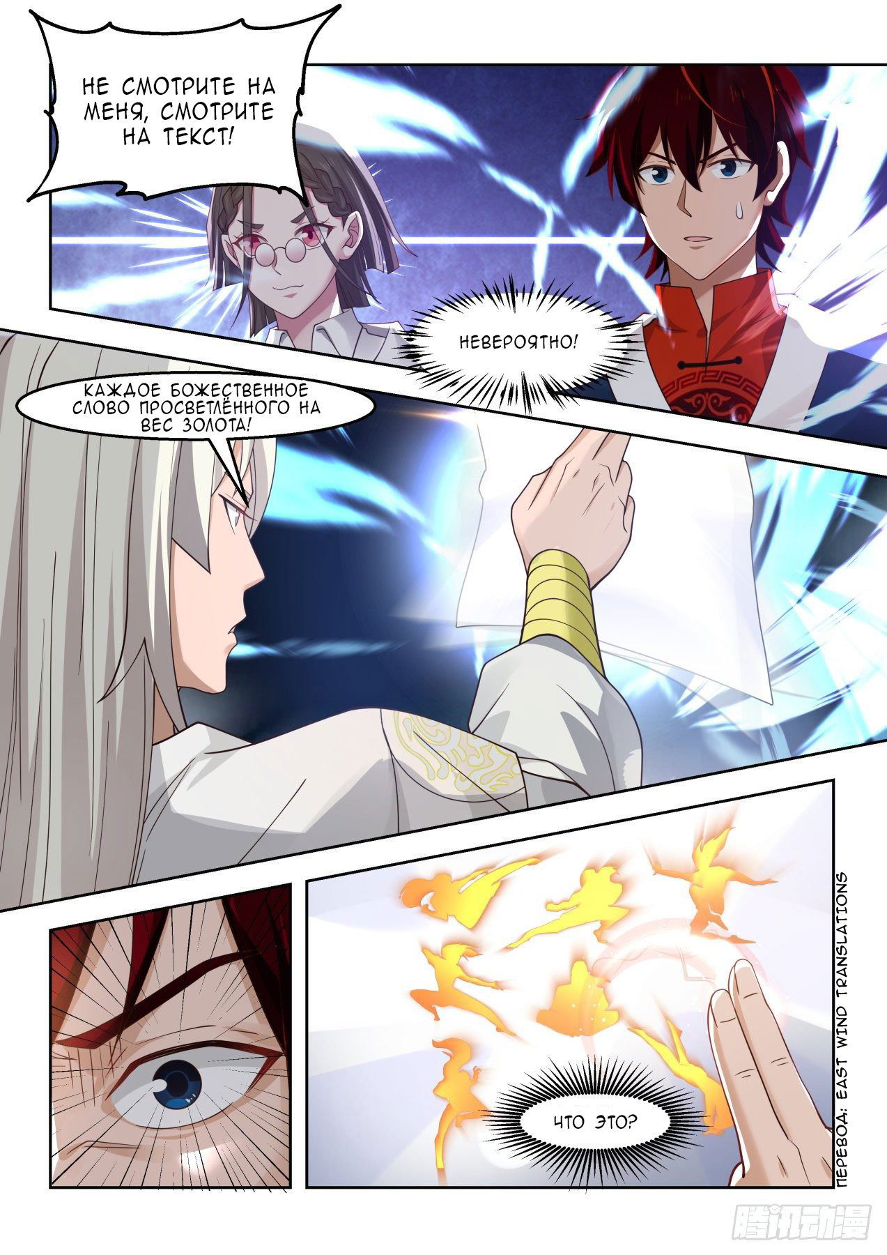 Манга Бедствие тысячи рас - Глава 42 Страница 9