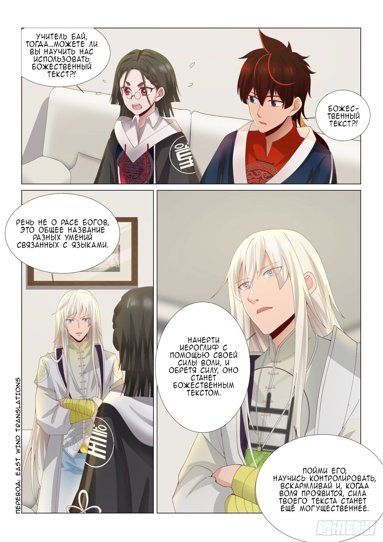 Манга Бедствие тысячи рас - Глава 41 Страница 5