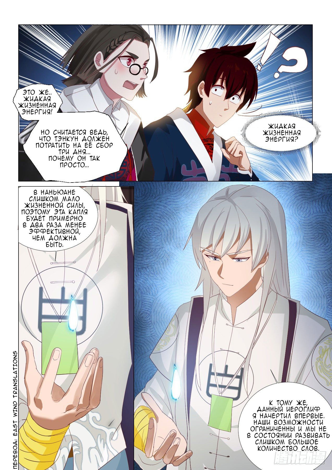 Манга Бедствие тысячи рас - Глава 41 Страница 10