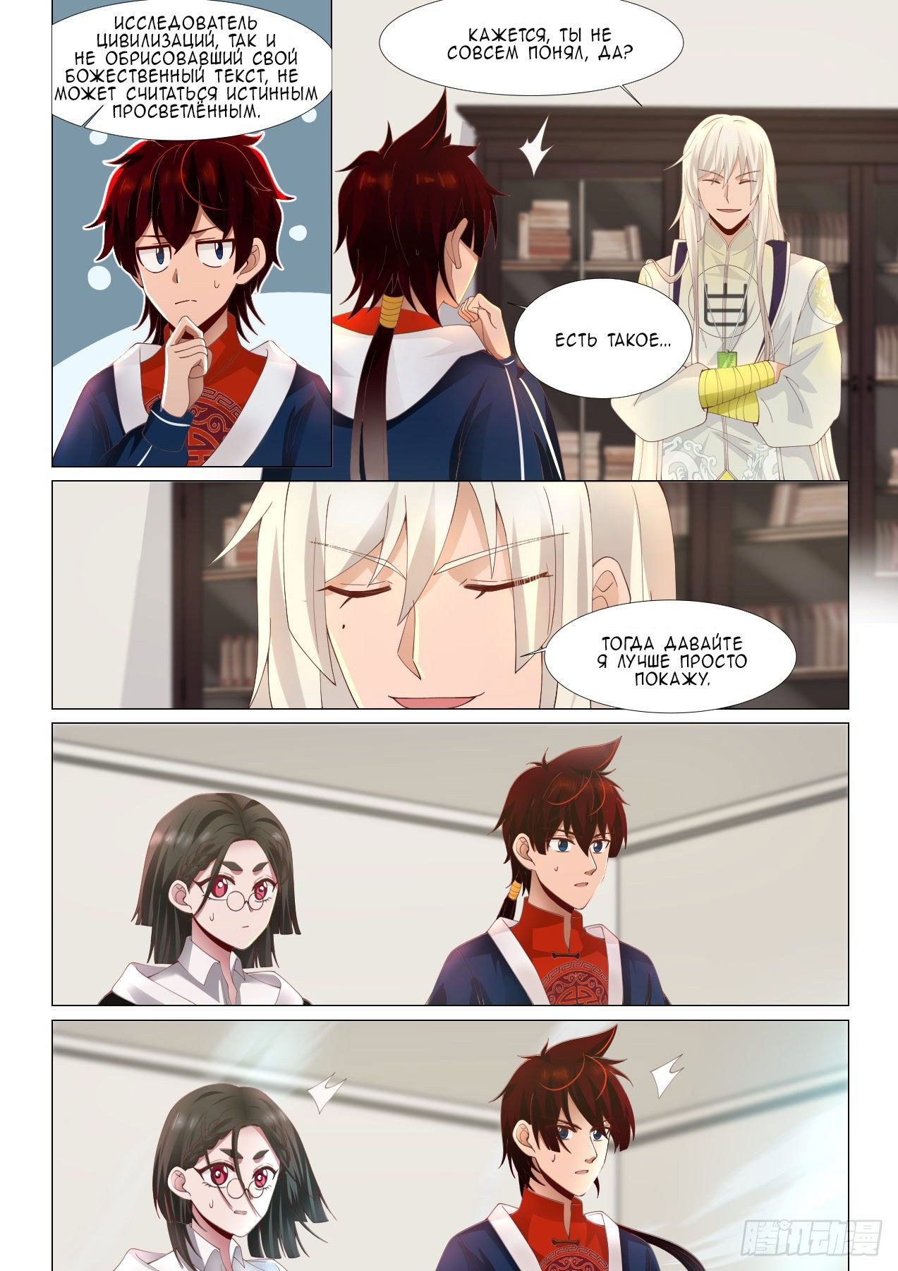 Манга Бедствие тысячи рас - Глава 41 Страница 6