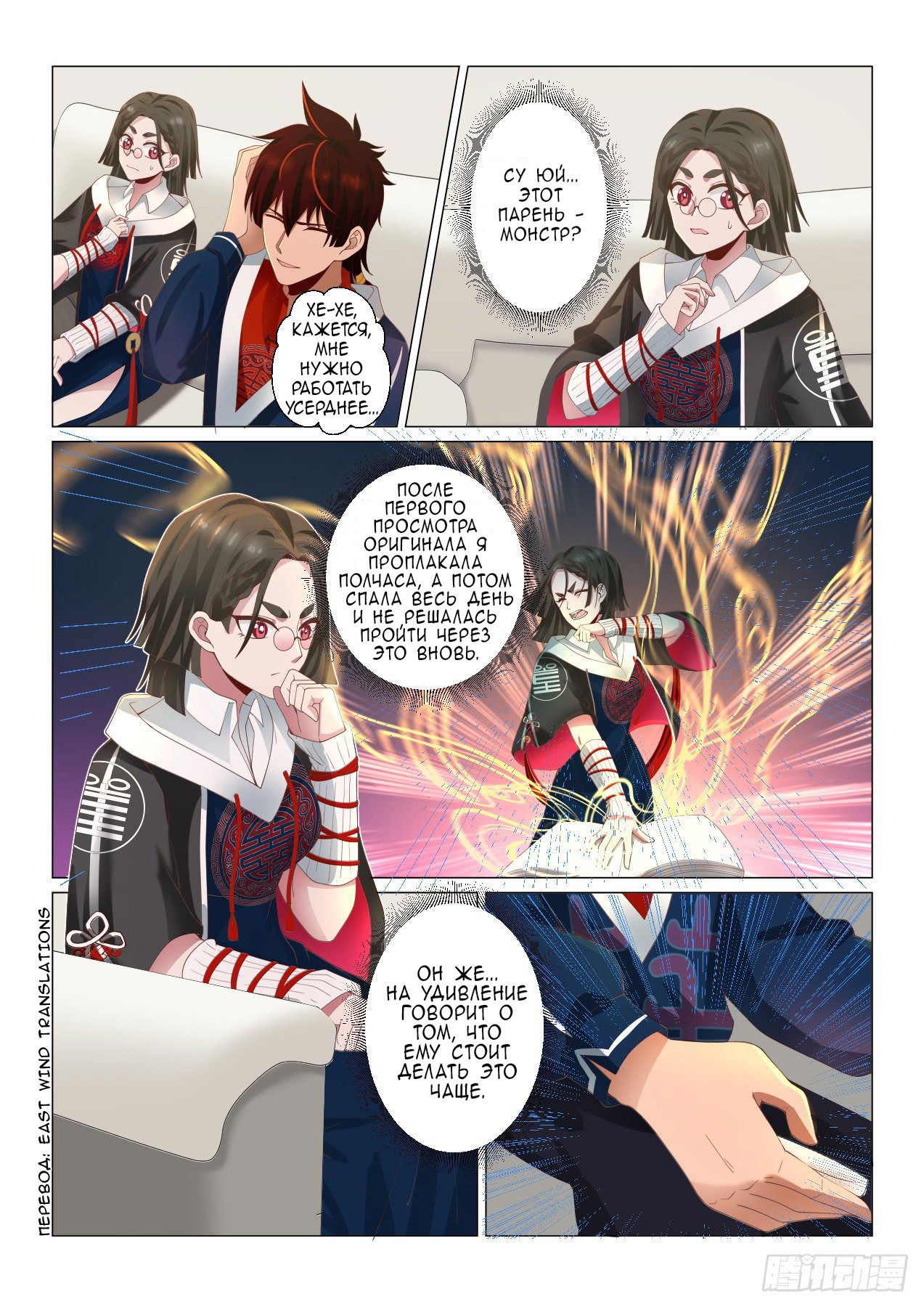 Манга Бедствие тысячи рас - Глава 41 Страница 3