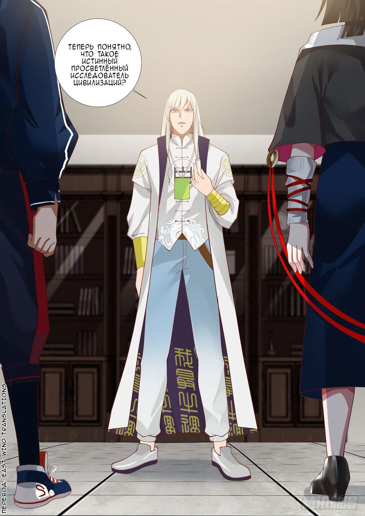 Манга Бедствие тысячи рас - Глава 41 Страница 12