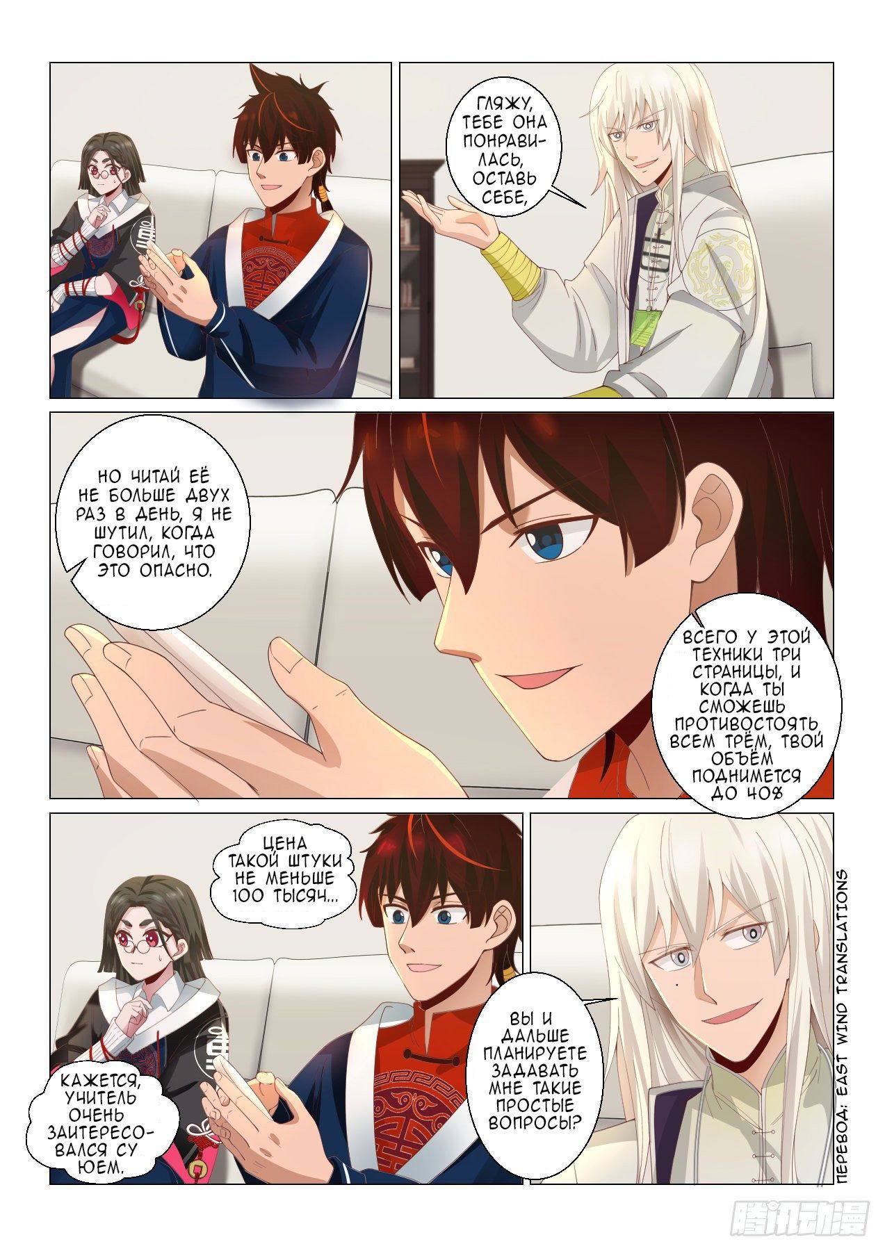 Манга Бедствие тысячи рас - Глава 41 Страница 4