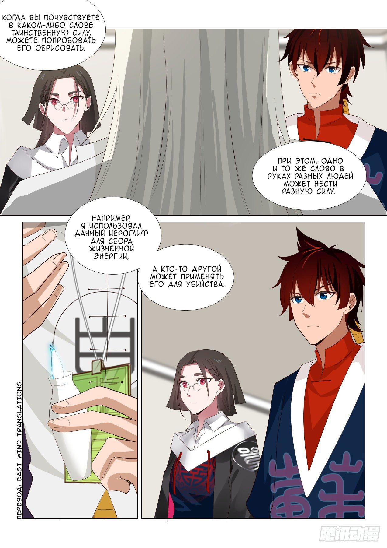 Манга Бедствие тысячи рас - Глава 41 Страница 11