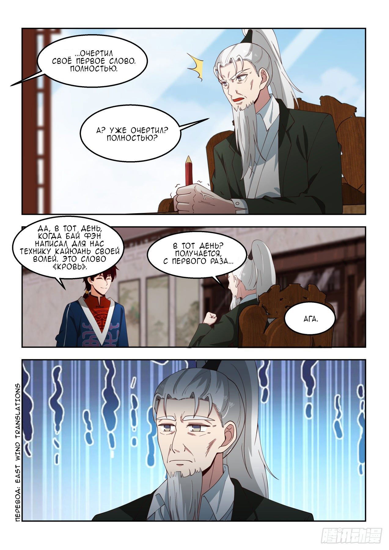 Манга Бедствие тысячи рас - Глава 49 Страница 12