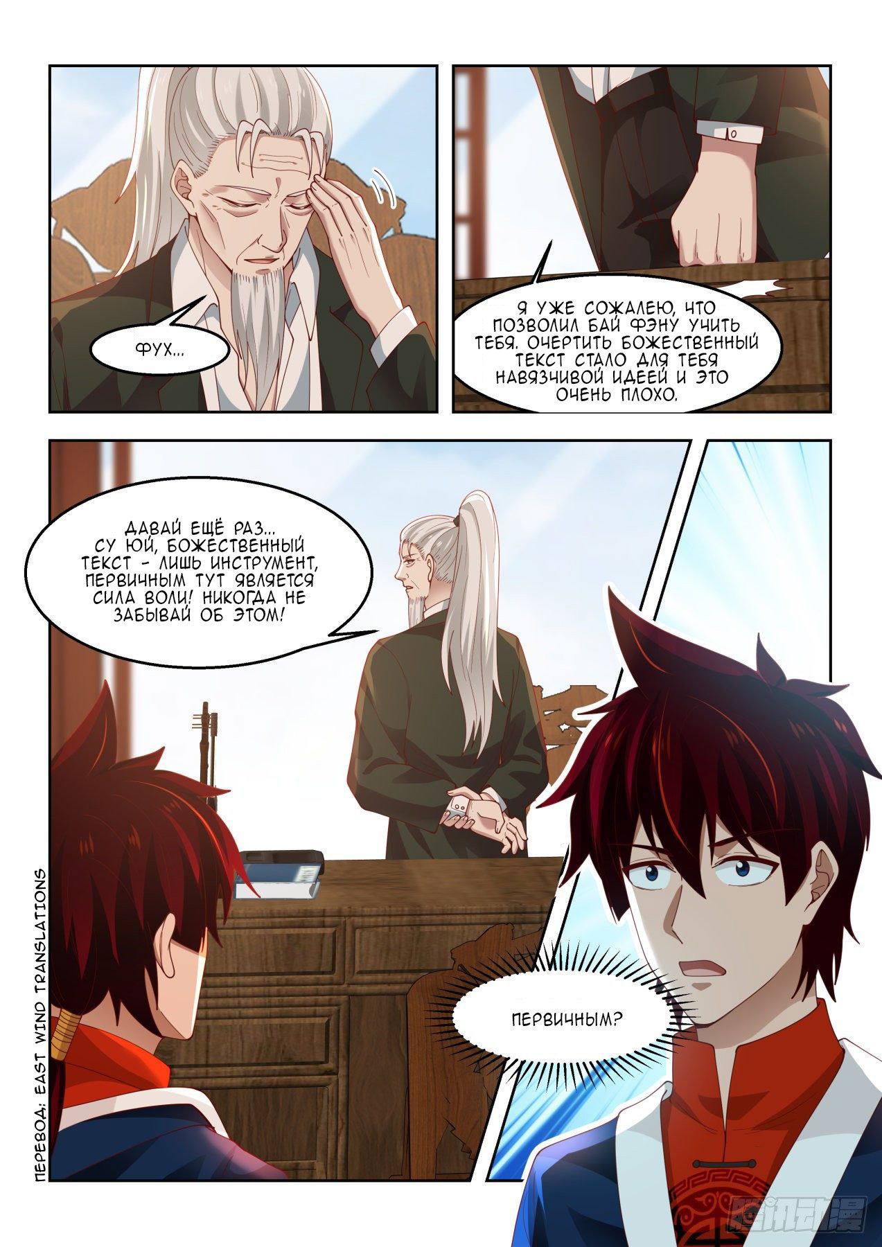 Манга Бедствие тысячи рас - Глава 49 Страница 6