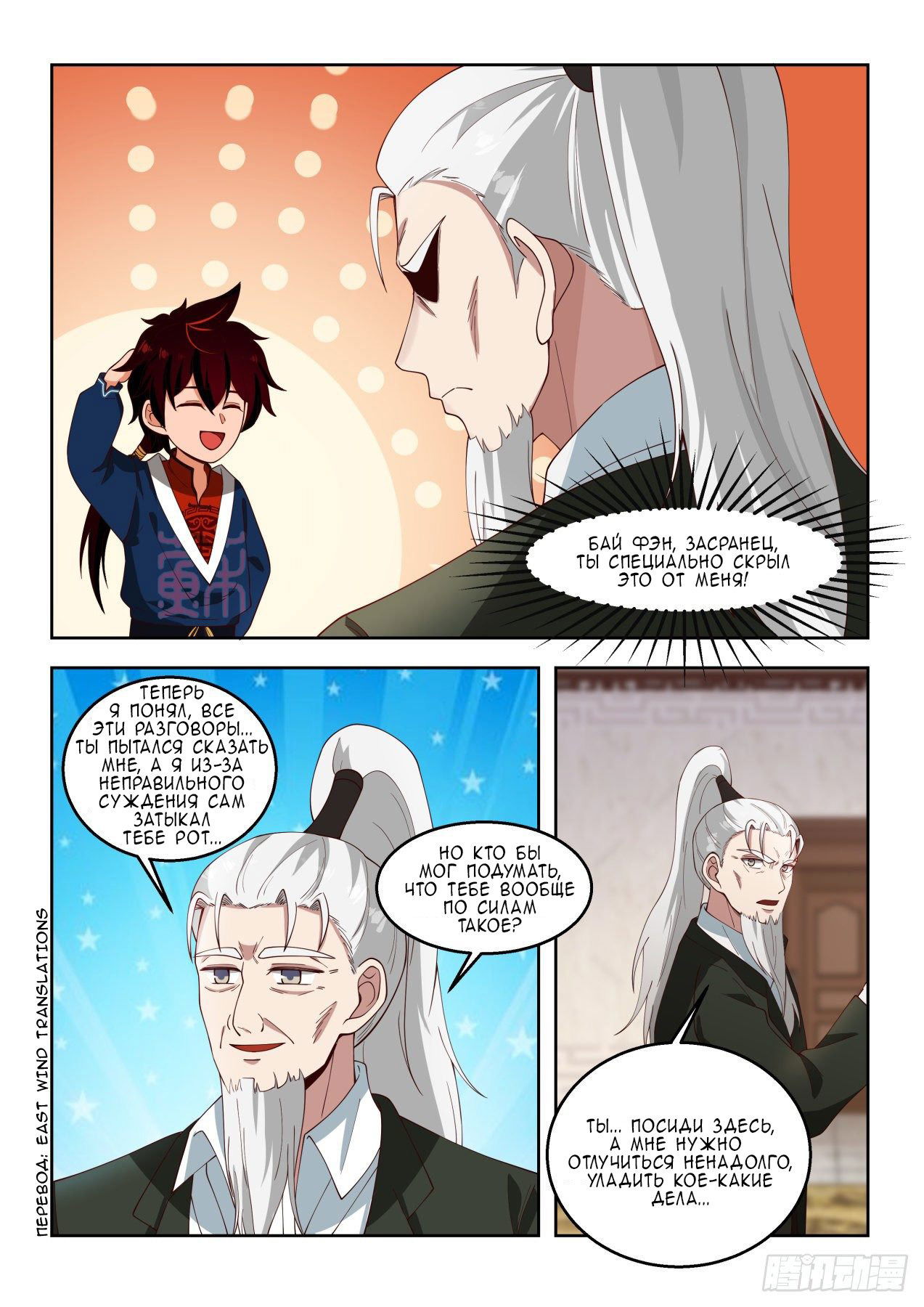 Манга Бедствие тысячи рас - Глава 49 Страница 13