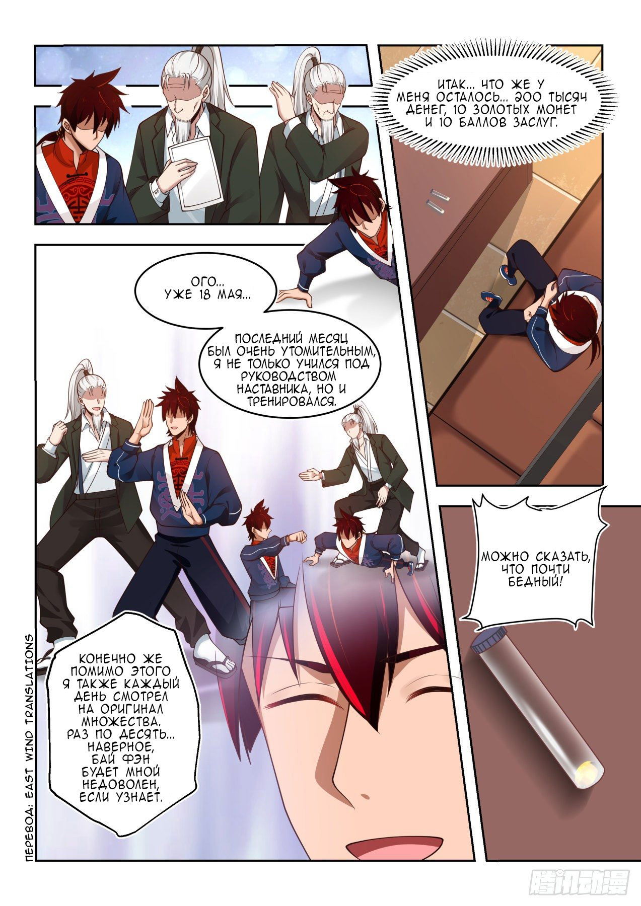 Манга Бедствие тысячи рас - Глава 49 Страница 2