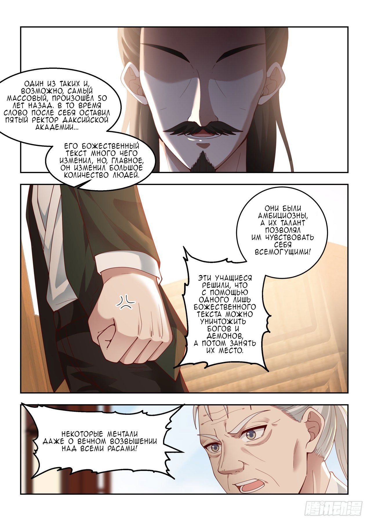 Манга Бедствие тысячи рас - Глава 49 Страница 8