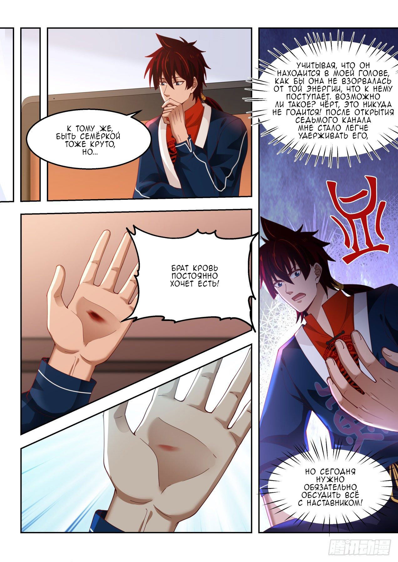 Манга Бедствие тысячи рас - Глава 49 Страница 4