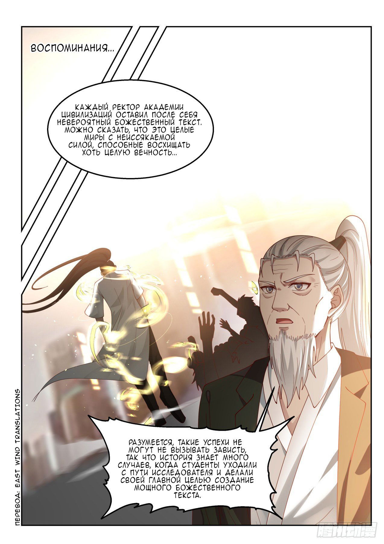 Манга Бедствие тысячи рас - Глава 49 Страница 7