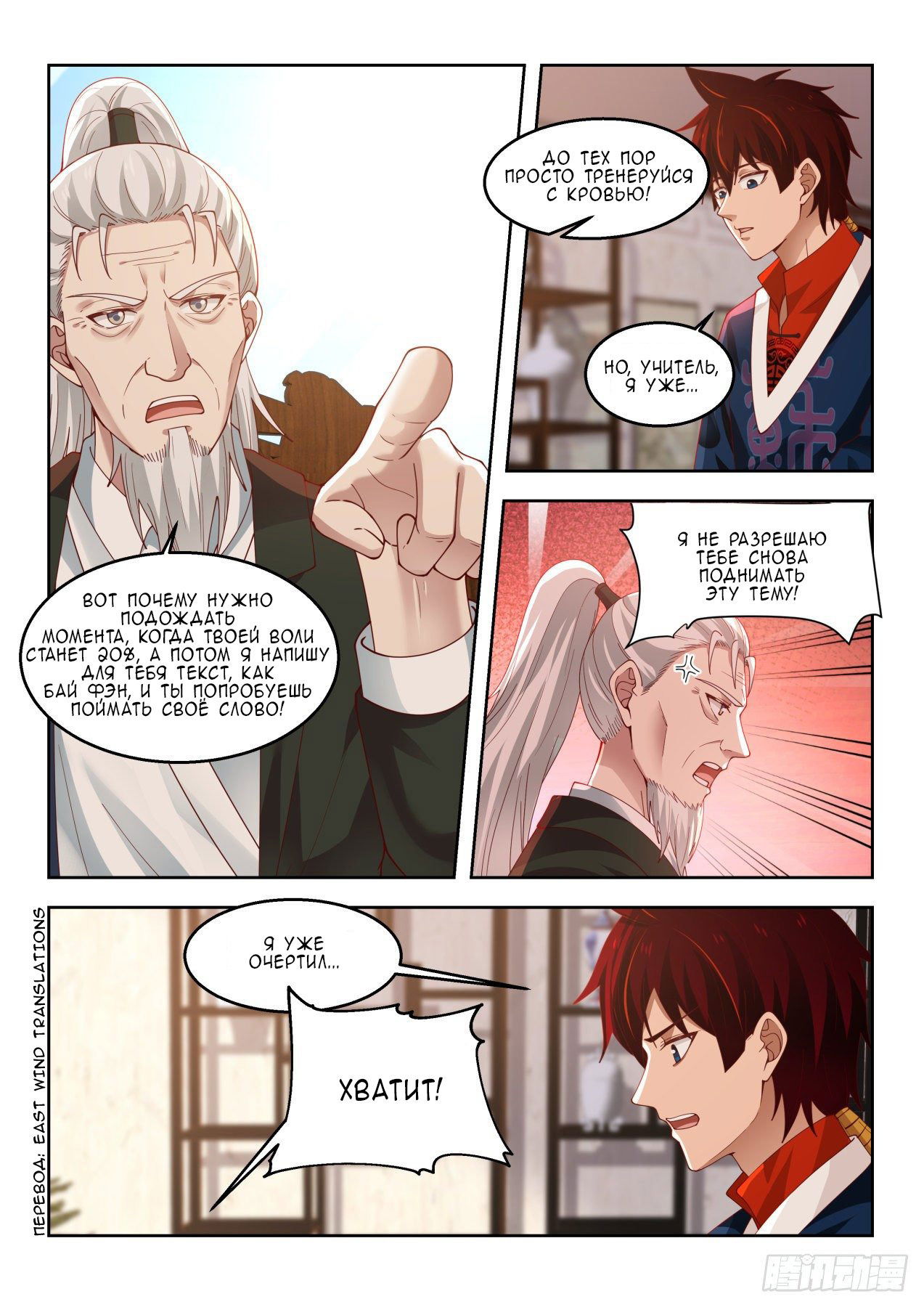 Манга Бедствие тысячи рас - Глава 49 Страница 11