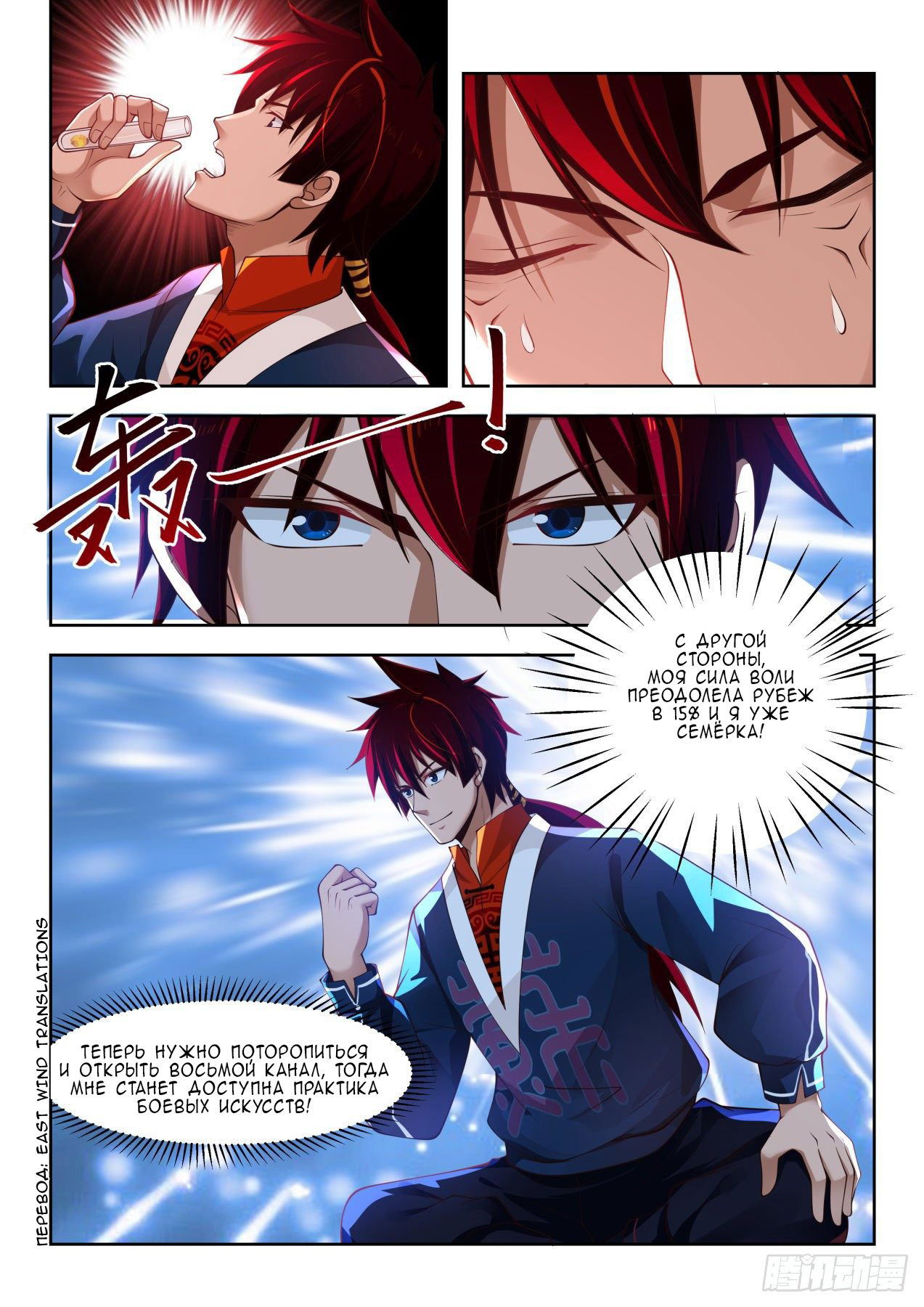 Манга Бедствие тысячи рас - Глава 49 Страница 3