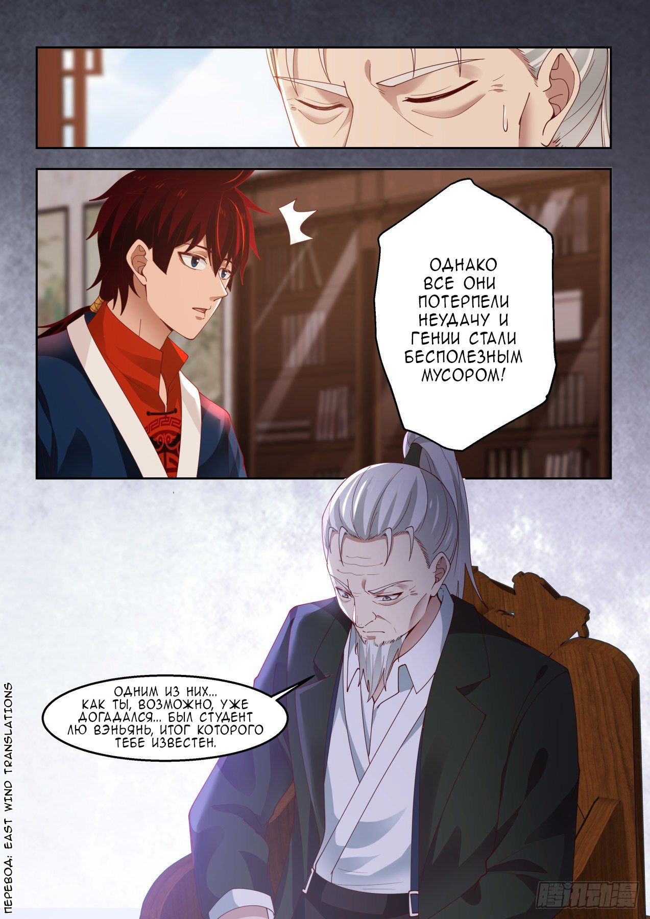 Манга Бедствие тысячи рас - Глава 49 Страница 9