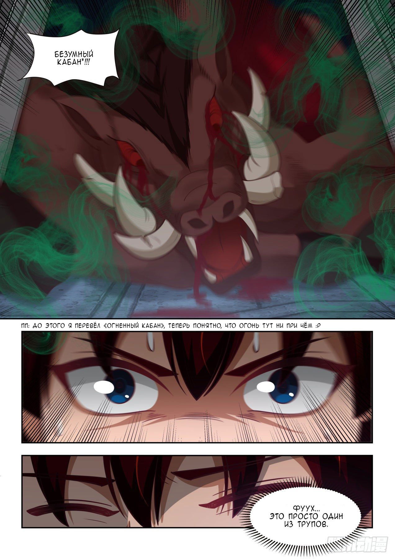 Манга Бедствие тысячи рас - Глава 48 Страница 2