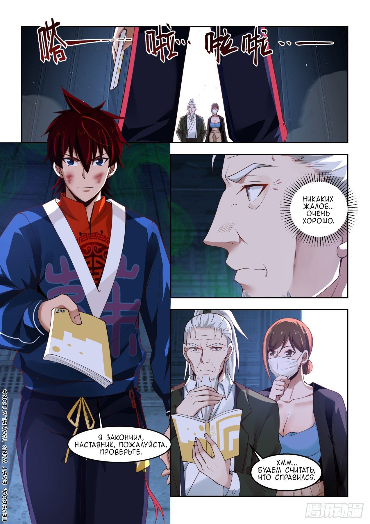 Манга Бедствие тысячи рас - Глава 48 Страница 9