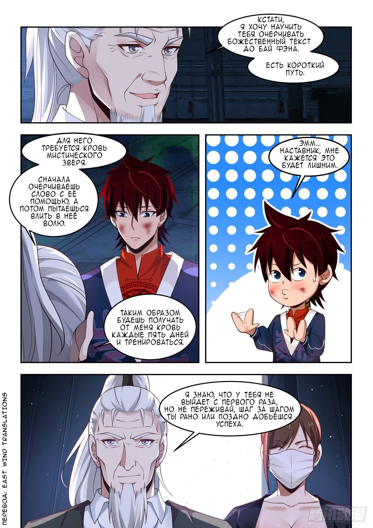 Манга Бедствие тысячи рас - Глава 48 Страница 10