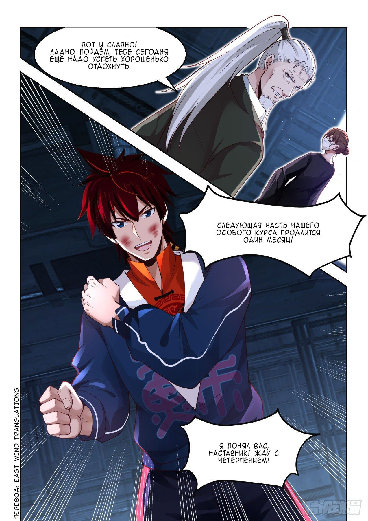 Манга Бедствие тысячи рас - Глава 48 Страница 12