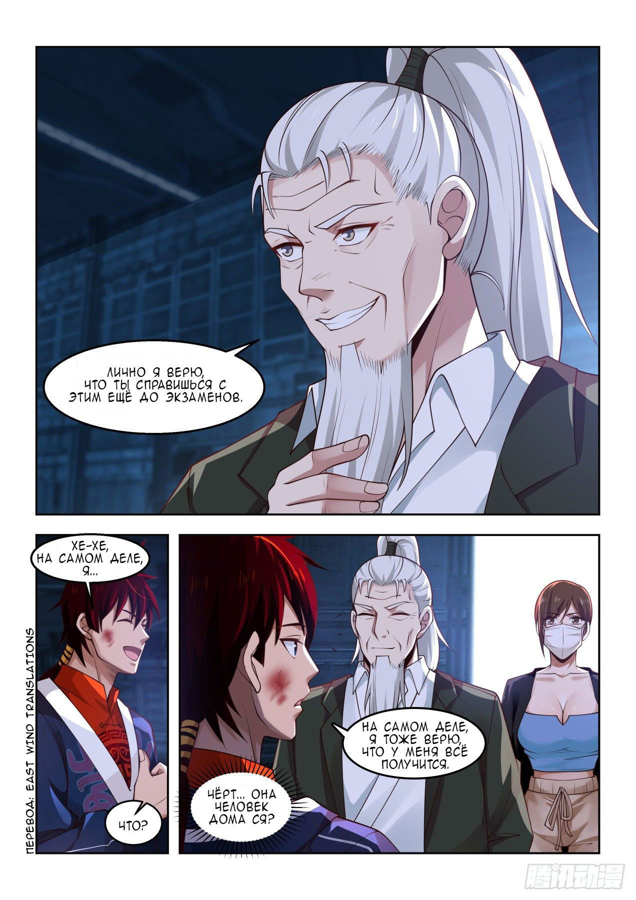 Манга Бедствие тысячи рас - Глава 48 Страница 11