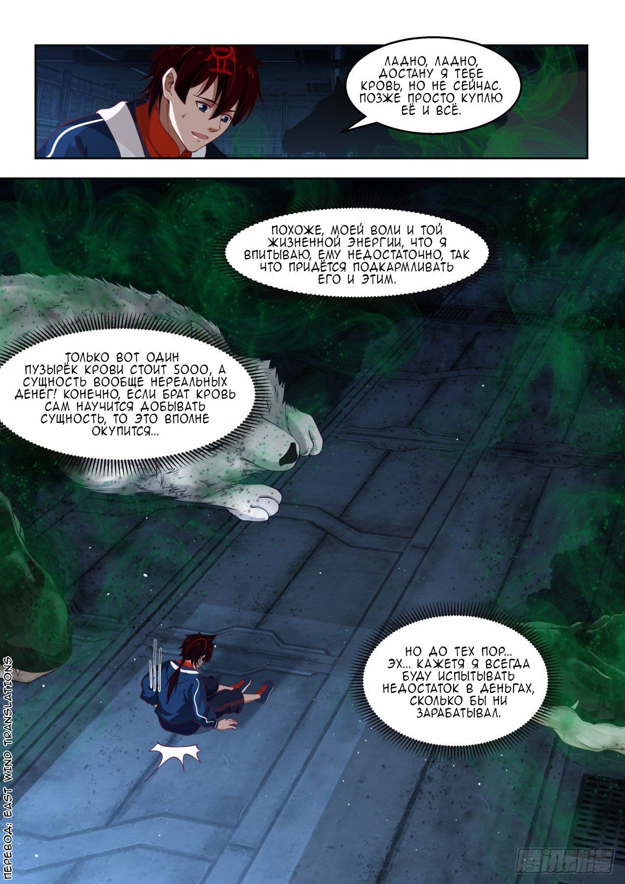 Манга Бедствие тысячи рас - Глава 48 Страница 6