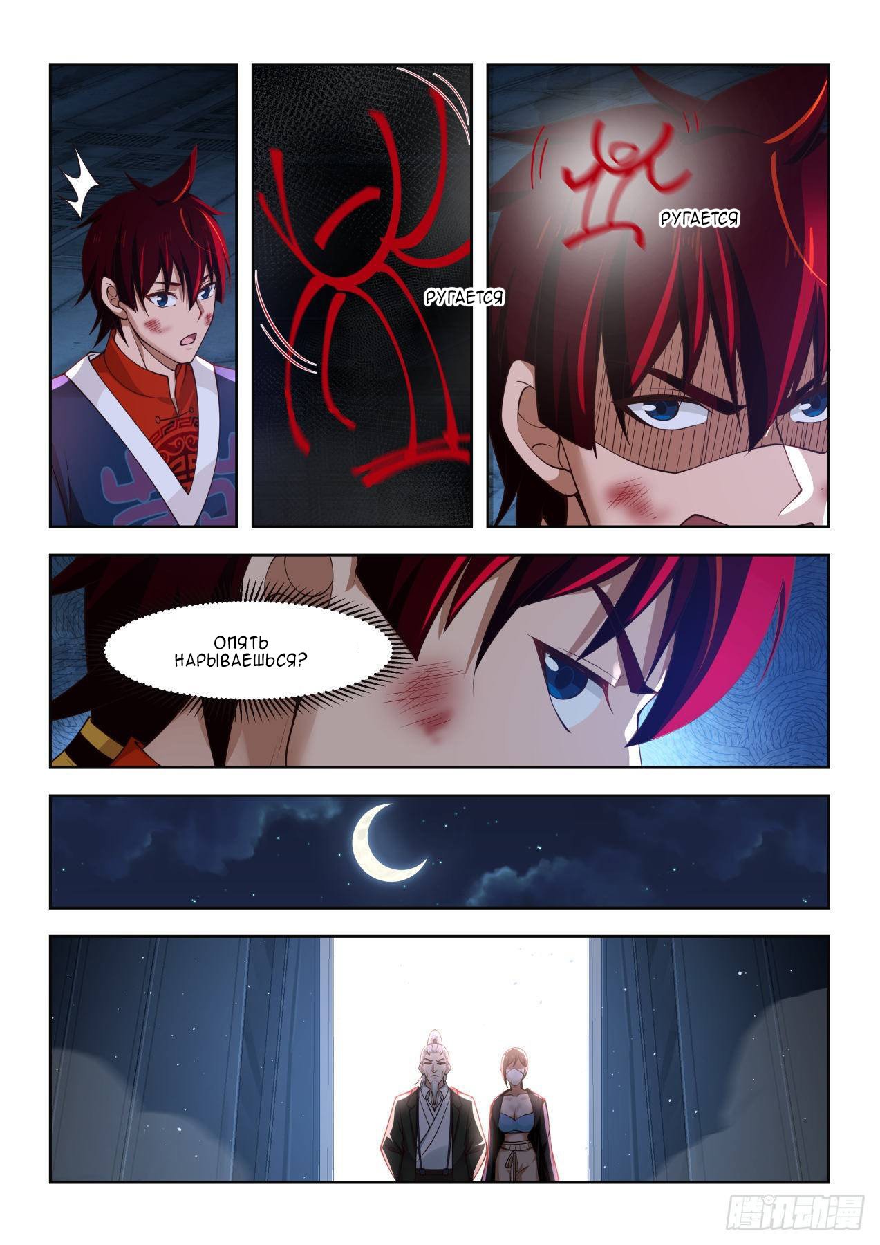 Манга Бедствие тысячи рас - Глава 48 Страница 8