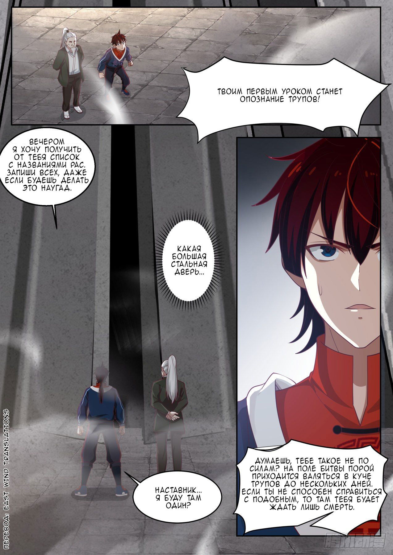 Манга Бедствие тысячи рас - Глава 47 Страница 11