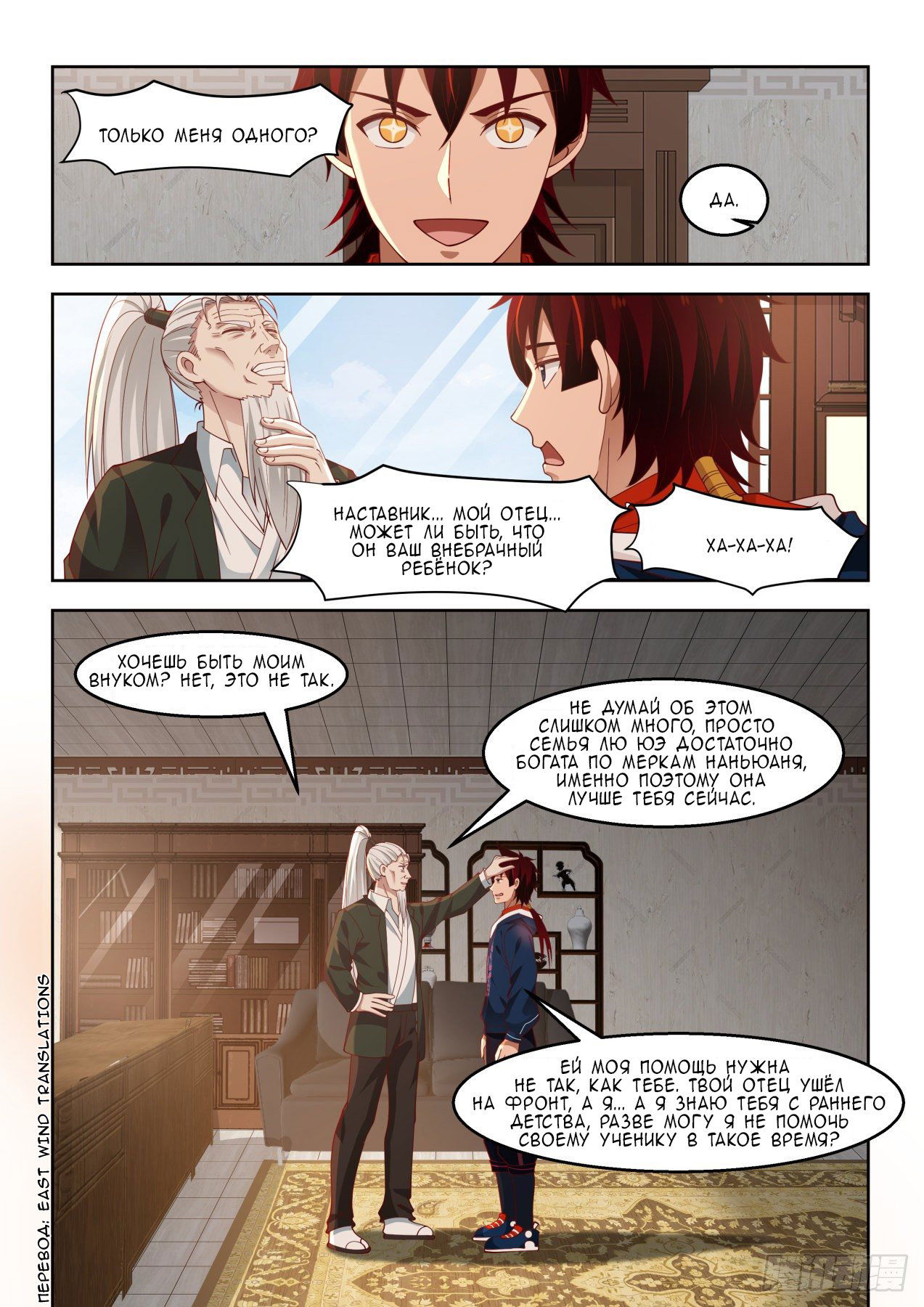 Манга Бедствие тысячи рас - Глава 47 Страница 7