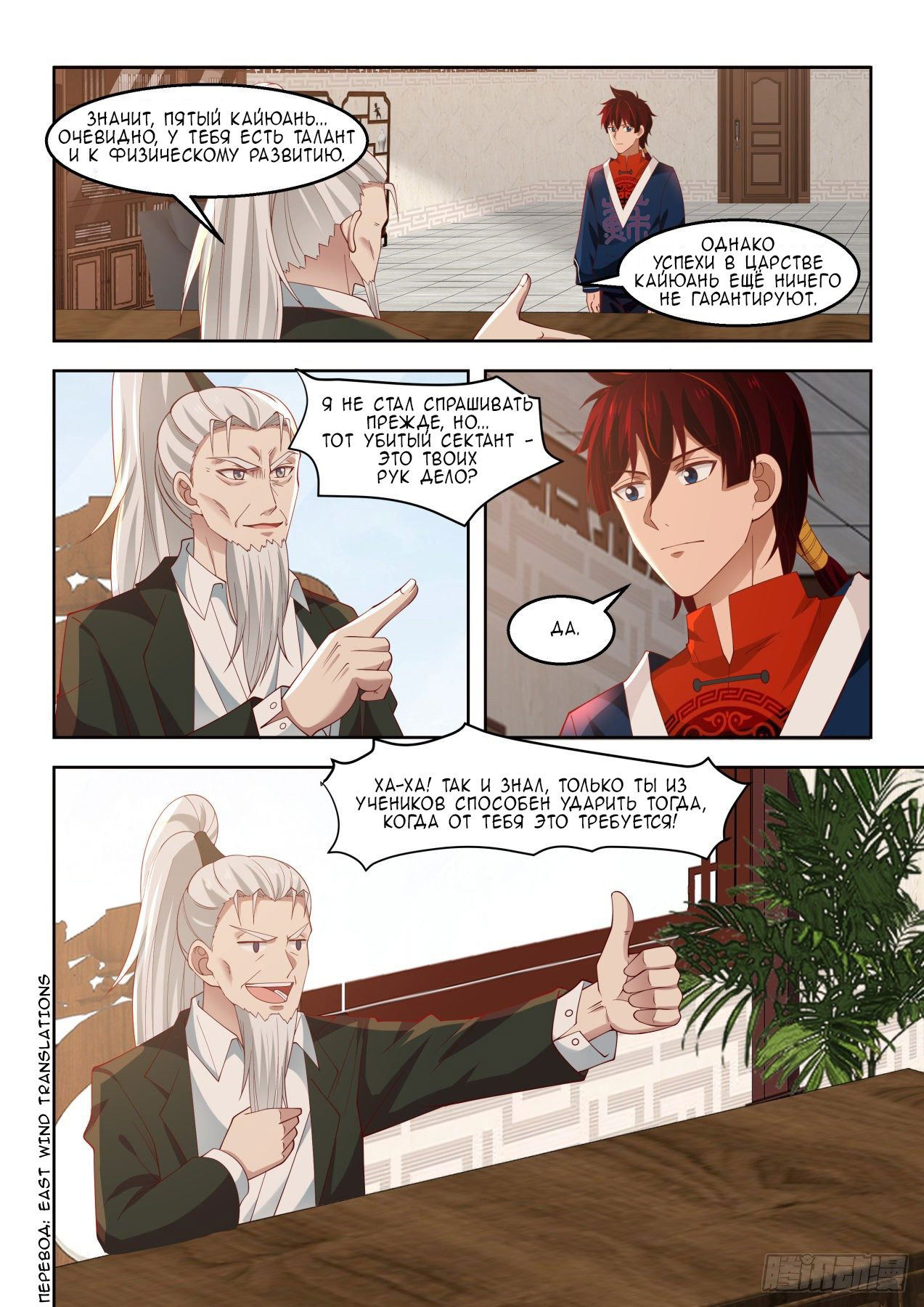 Манга Бедствие тысячи рас - Глава 47 Страница 3