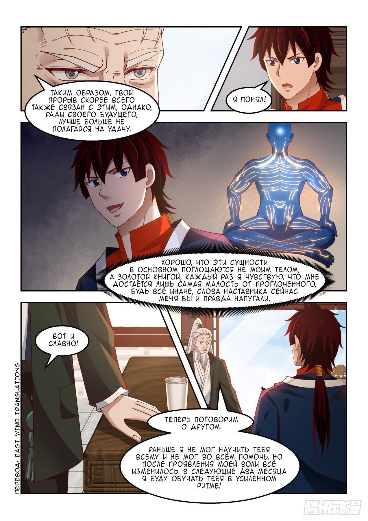 Манга Бедствие тысячи рас - Глава 47 Страница 6