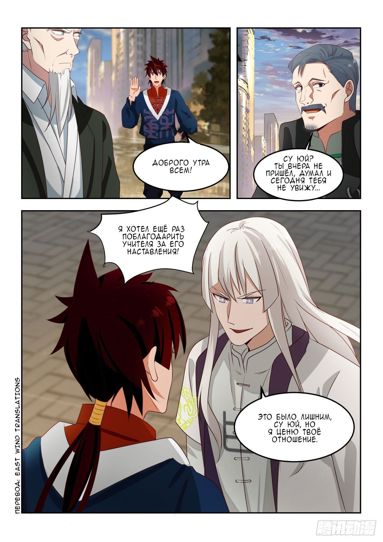 Манга Бедствие тысячи рас - Глава 46 Страница 11