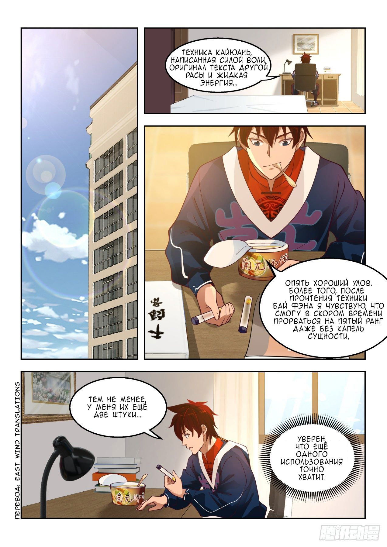 Манга Бедствие тысячи рас - Глава 46 Страница 2