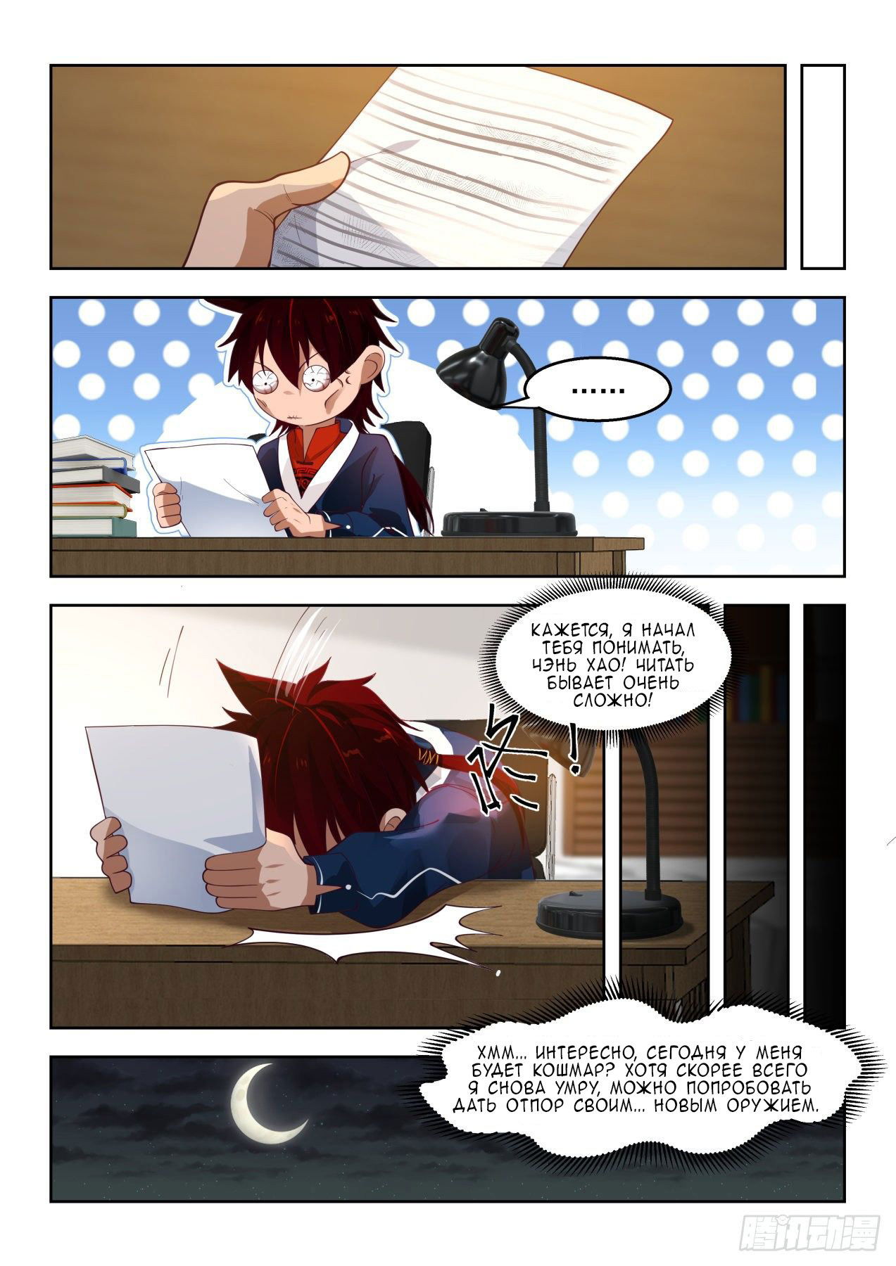 Манга Бедствие тысячи рас - Глава 46 Страница 6