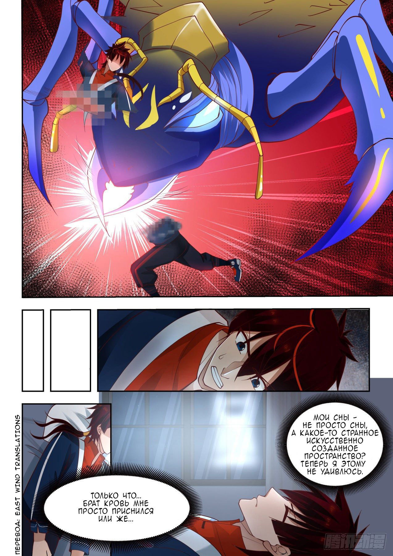 Манга Бедствие тысячи рас - Глава 46 Страница 9