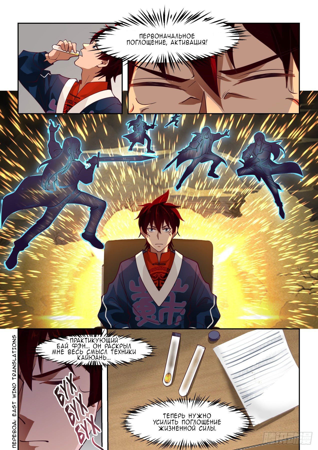 Манга Бедствие тысячи рас - Глава 46 Страница 3