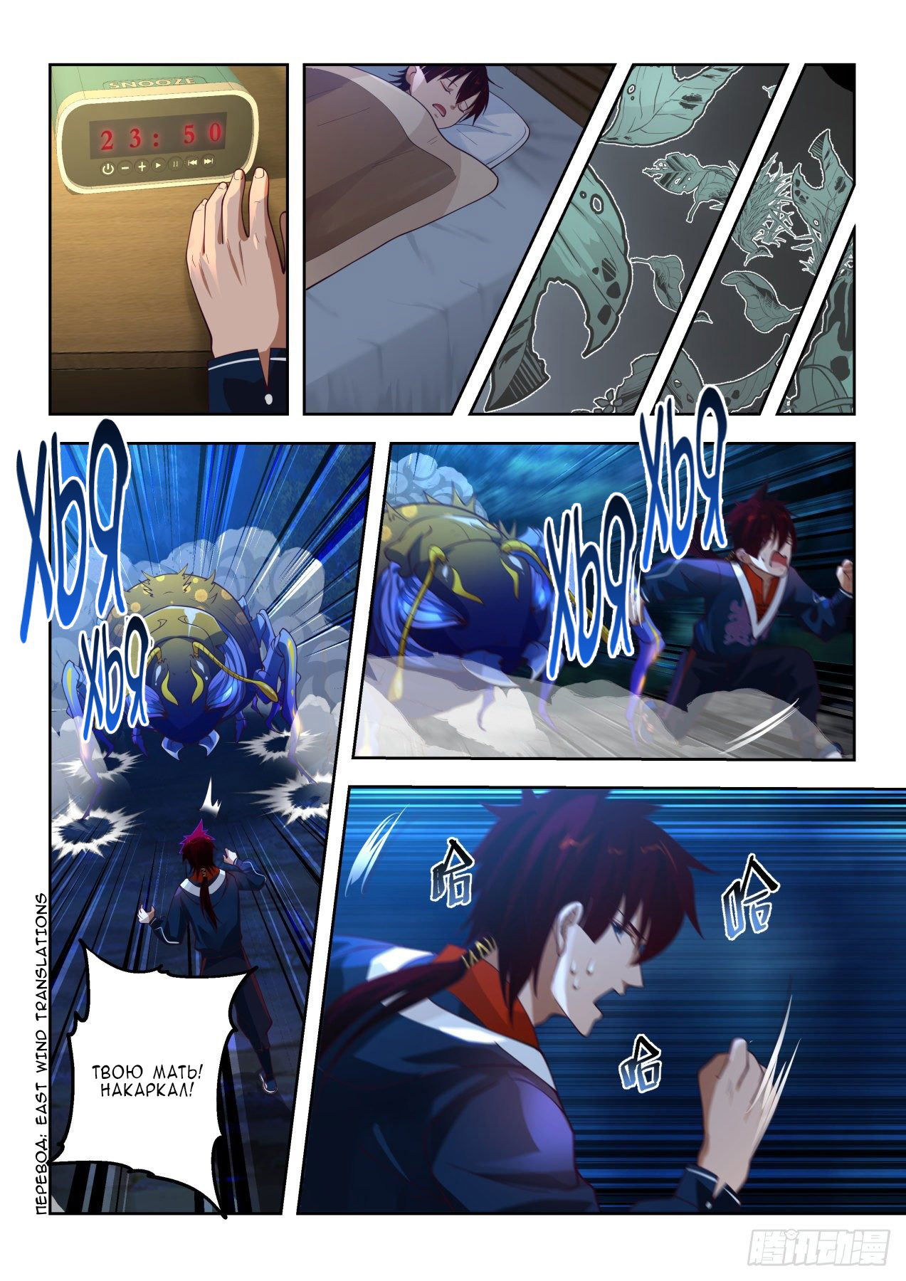 Манга Бедствие тысячи рас - Глава 46 Страница 7