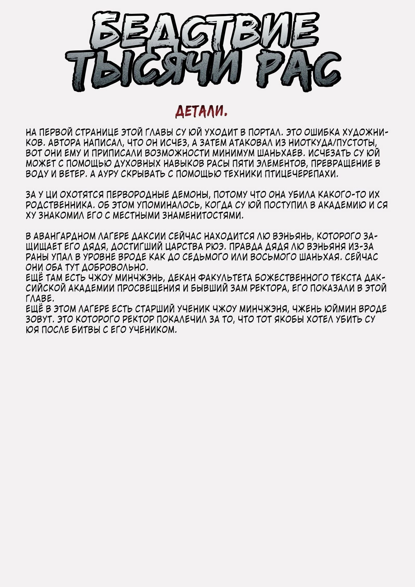 Манга Бедствие тысячи рас - Глава 538 Страница 14