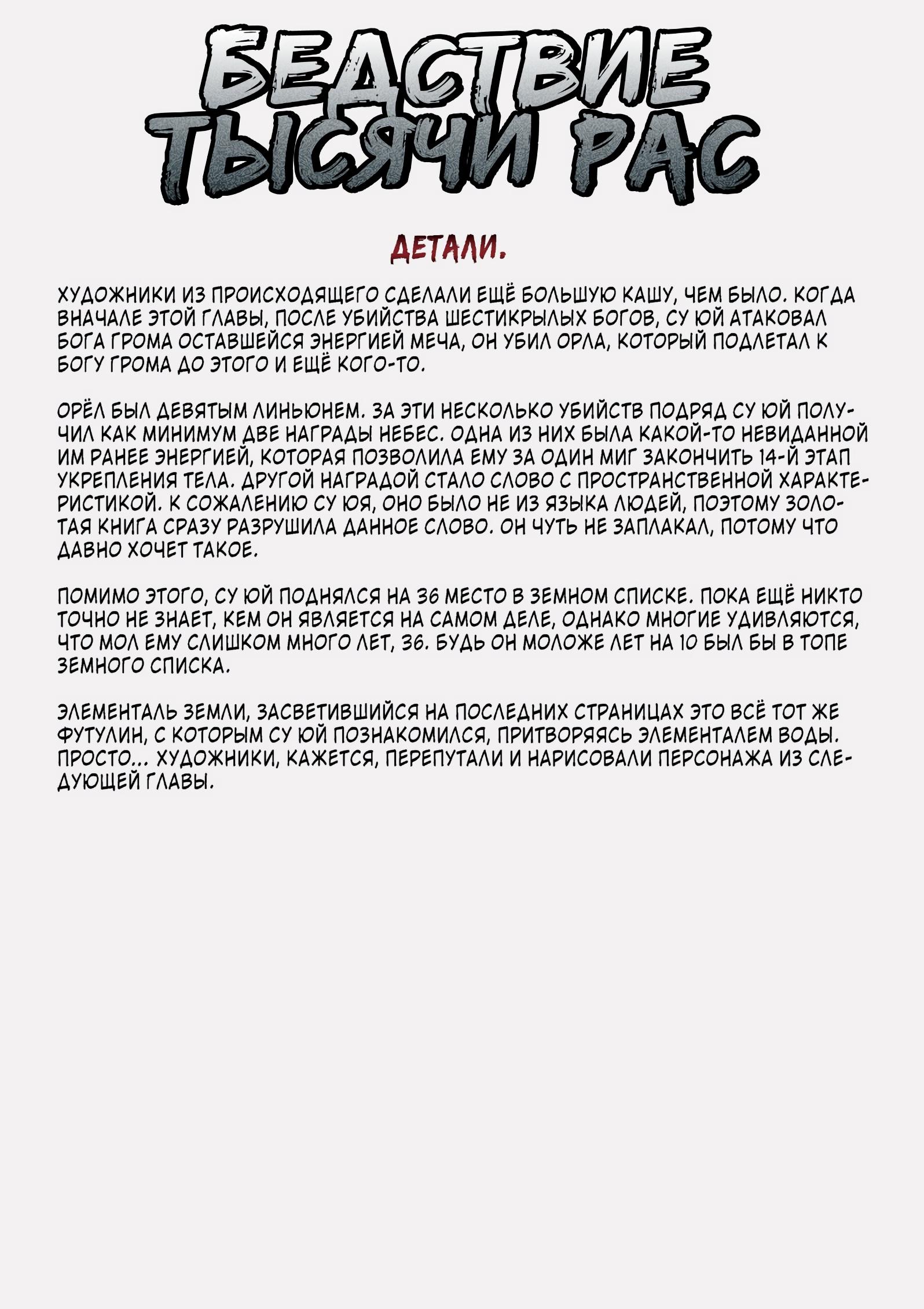 Манга Бедствие тысячи рас - Глава 553 Страница 14
