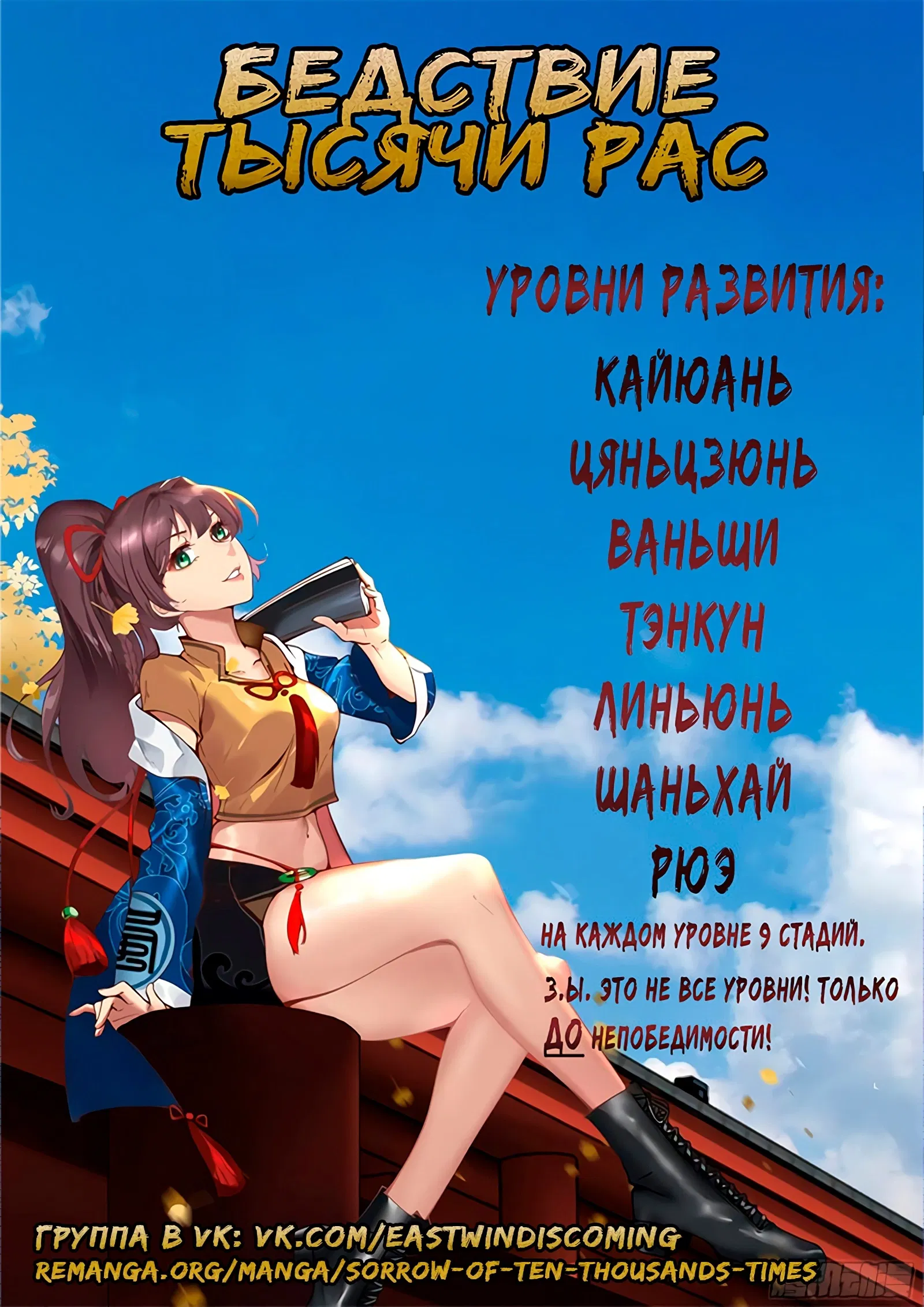 Манга Бедствие тысячи рас - Глава 585 Страница 22