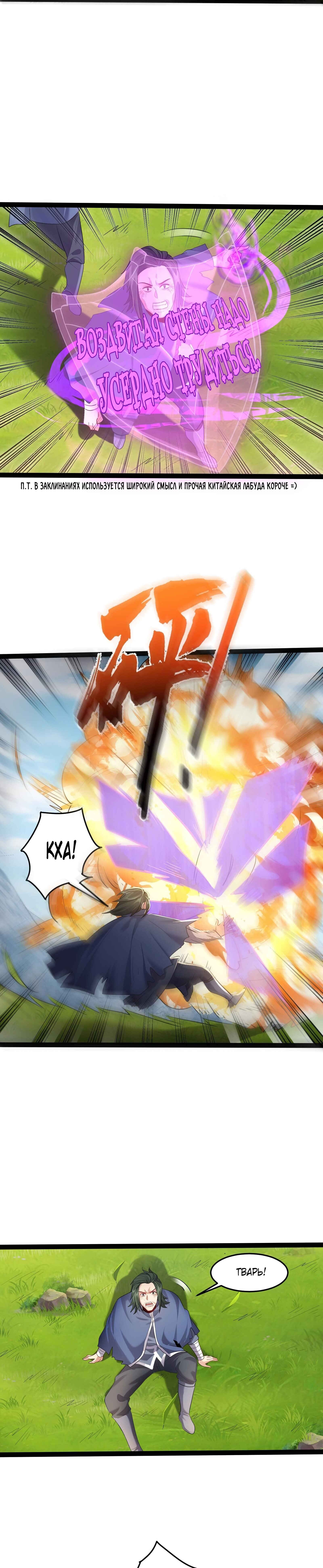 Манга Я стал злодеем в игре для бессмертных - Глава 26 Страница 4