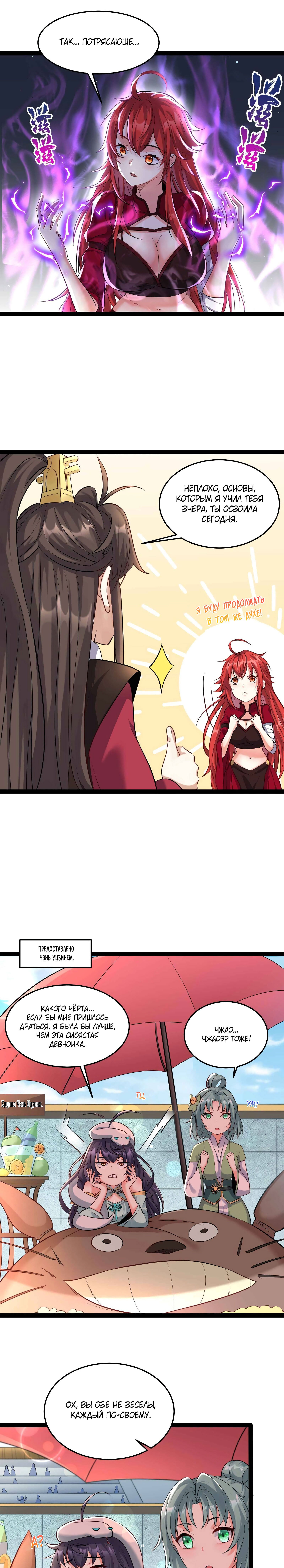 Манга Я стал злодеем в игре для бессмертных - Глава 37 Страница 2